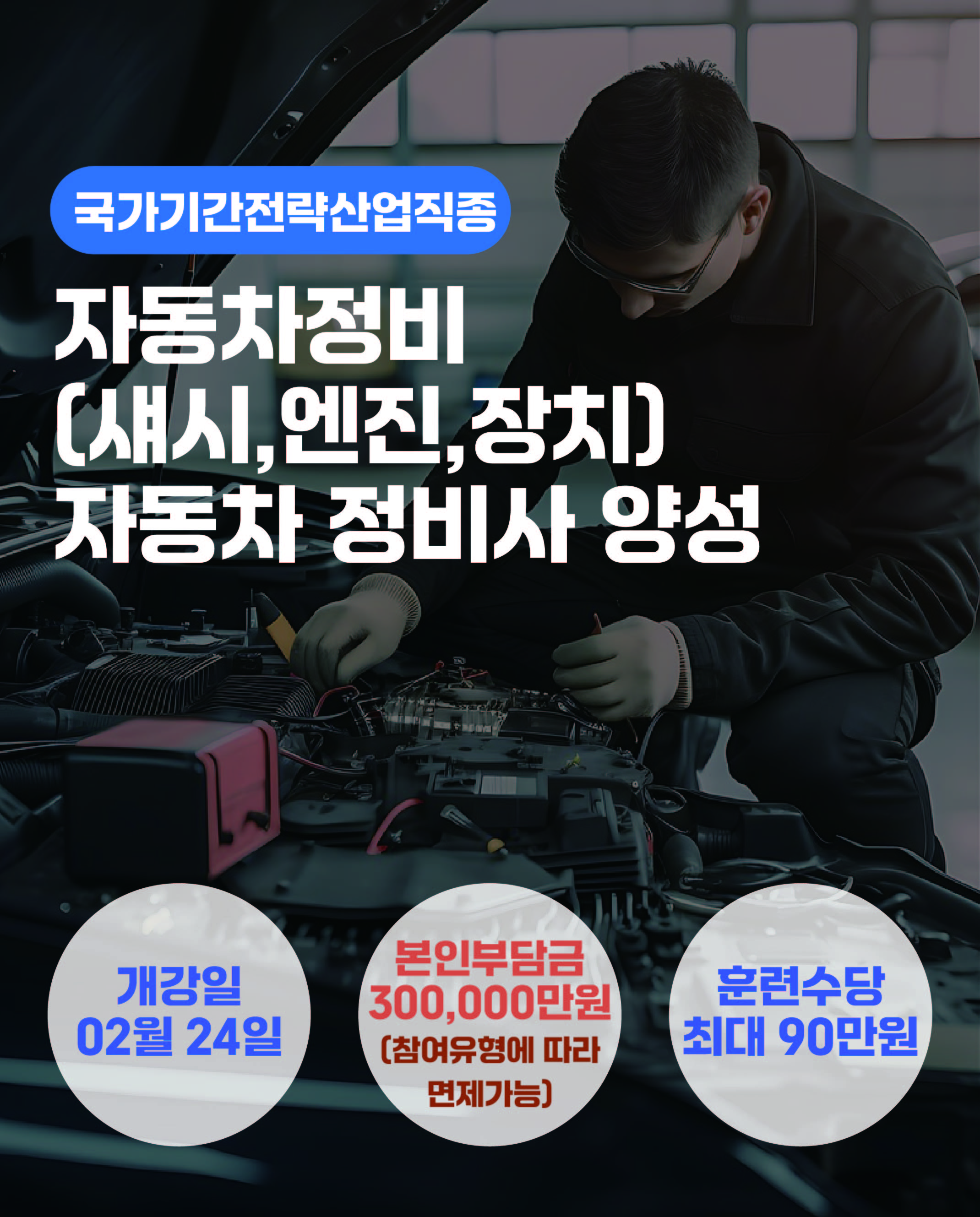 02.24_자동차정비(섀시,엔진,장치)