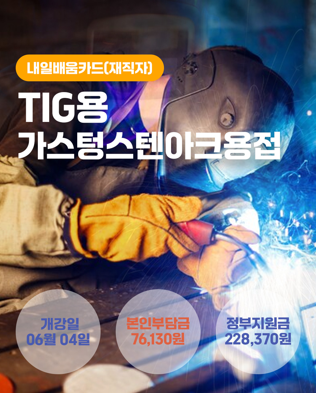 TIG용접