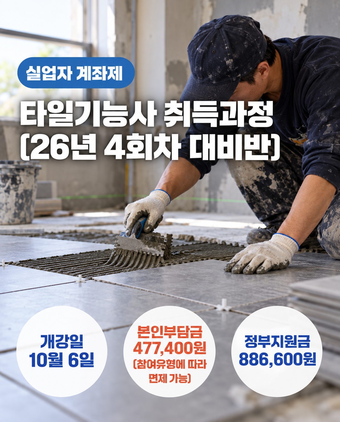 타일기능사 취득과정_1006