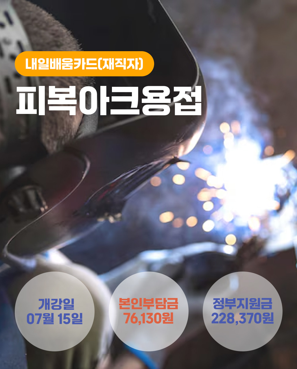 피복아크용접