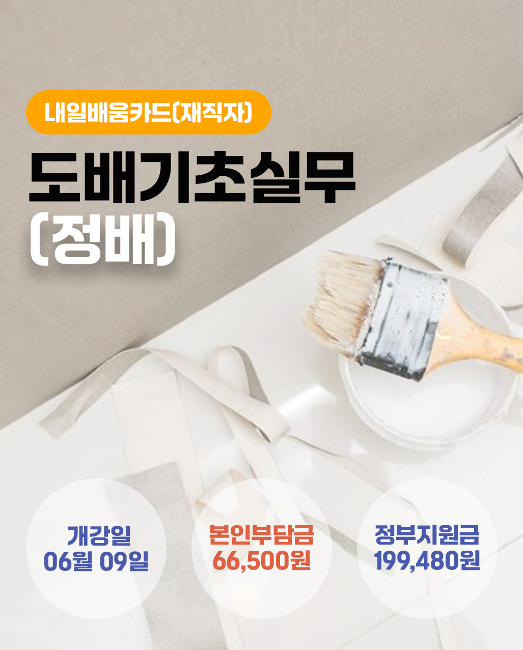 도배기초실무