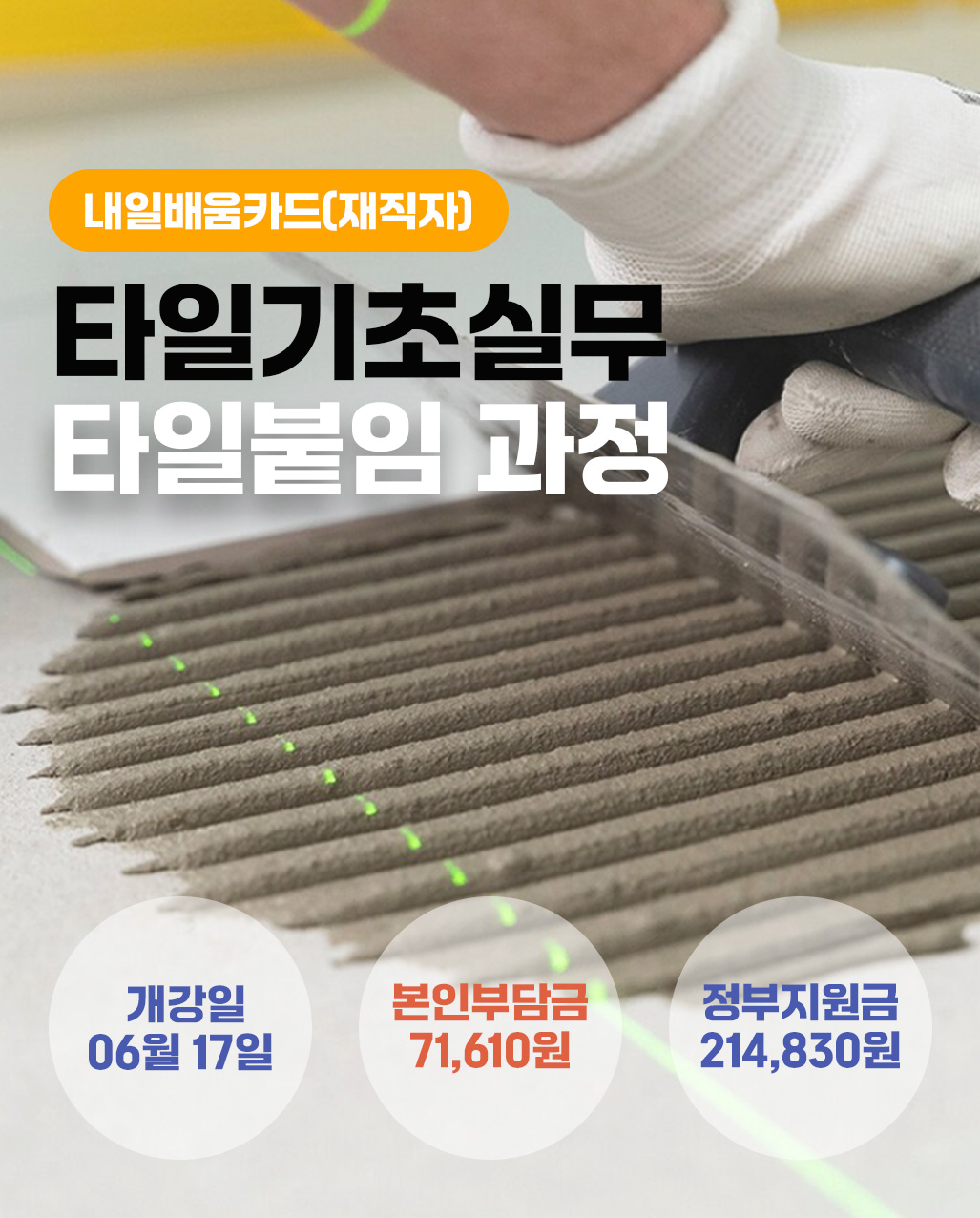타일기초실무