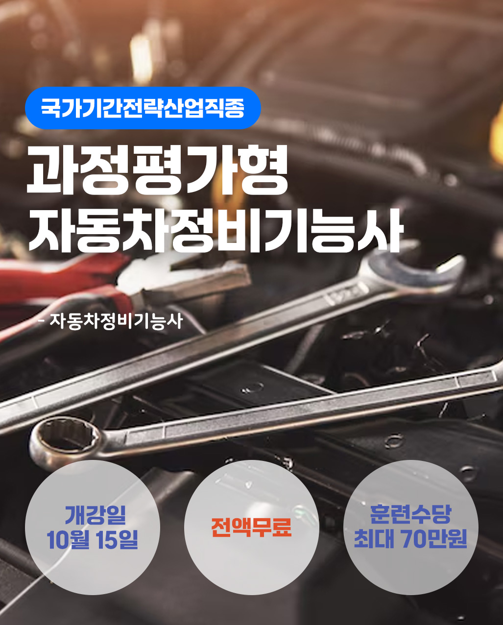 과평 자동차기능사