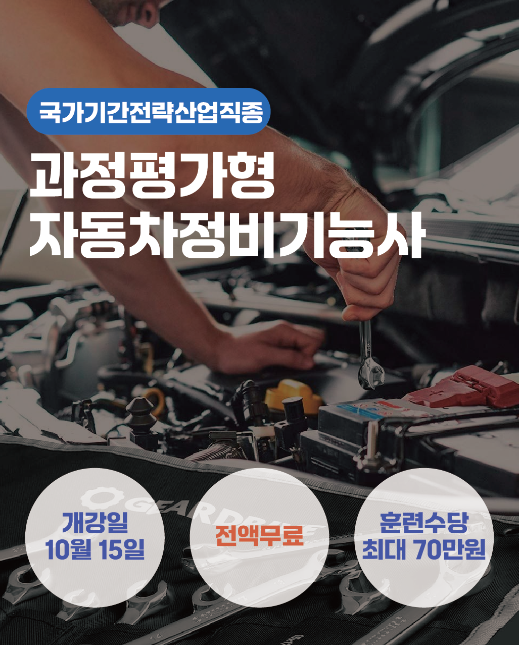 과평 자동차기능사