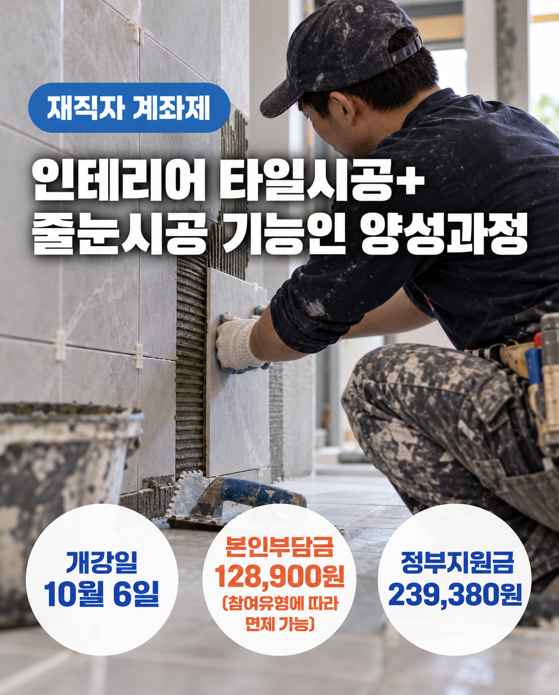 인테리어 타일시공+줄눈시공 기능인 앙성과정_1006_야간