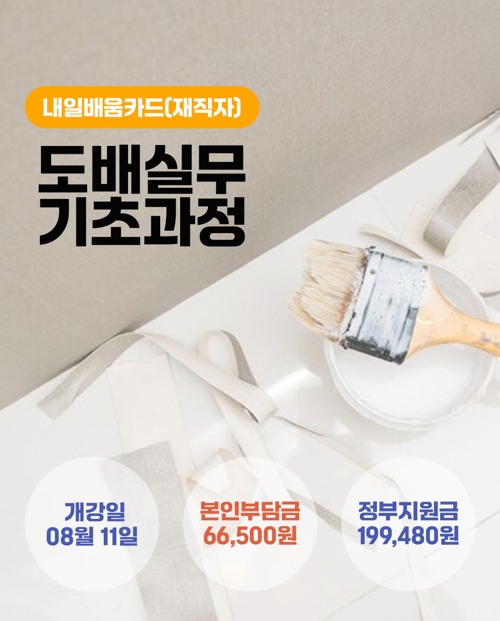 도배실무기초