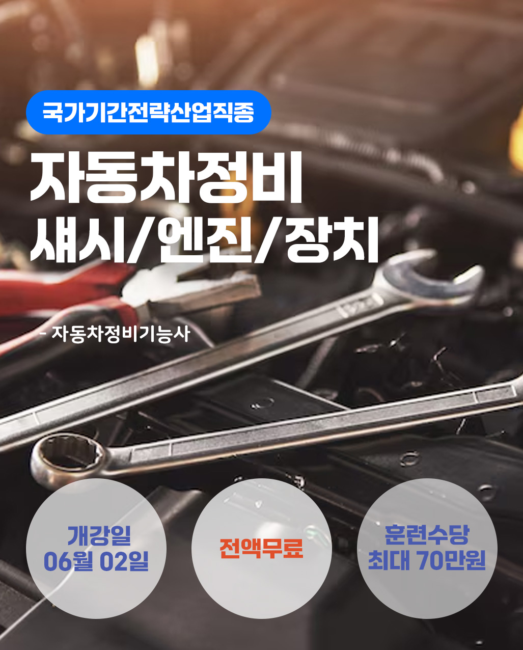 자동차정비