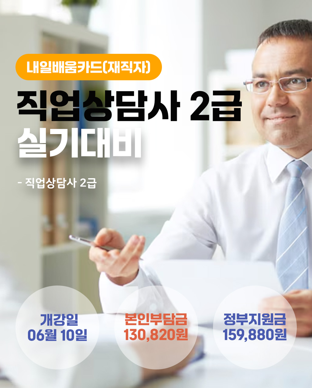 직업상담사 실기 재직