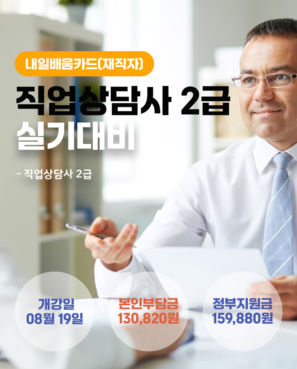 직업상담사실기_재직자