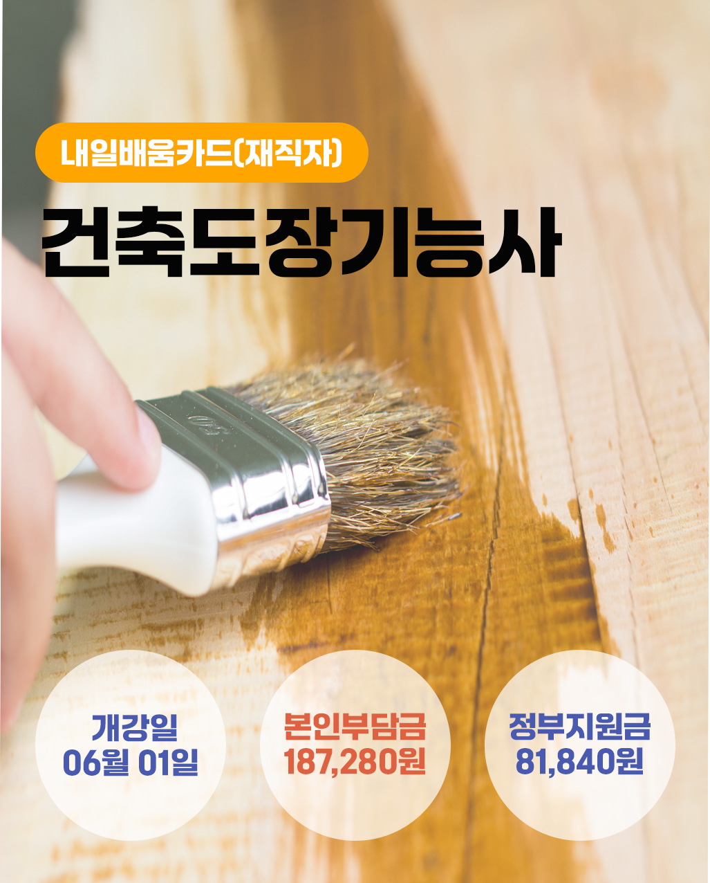 건축도장기능사 250415