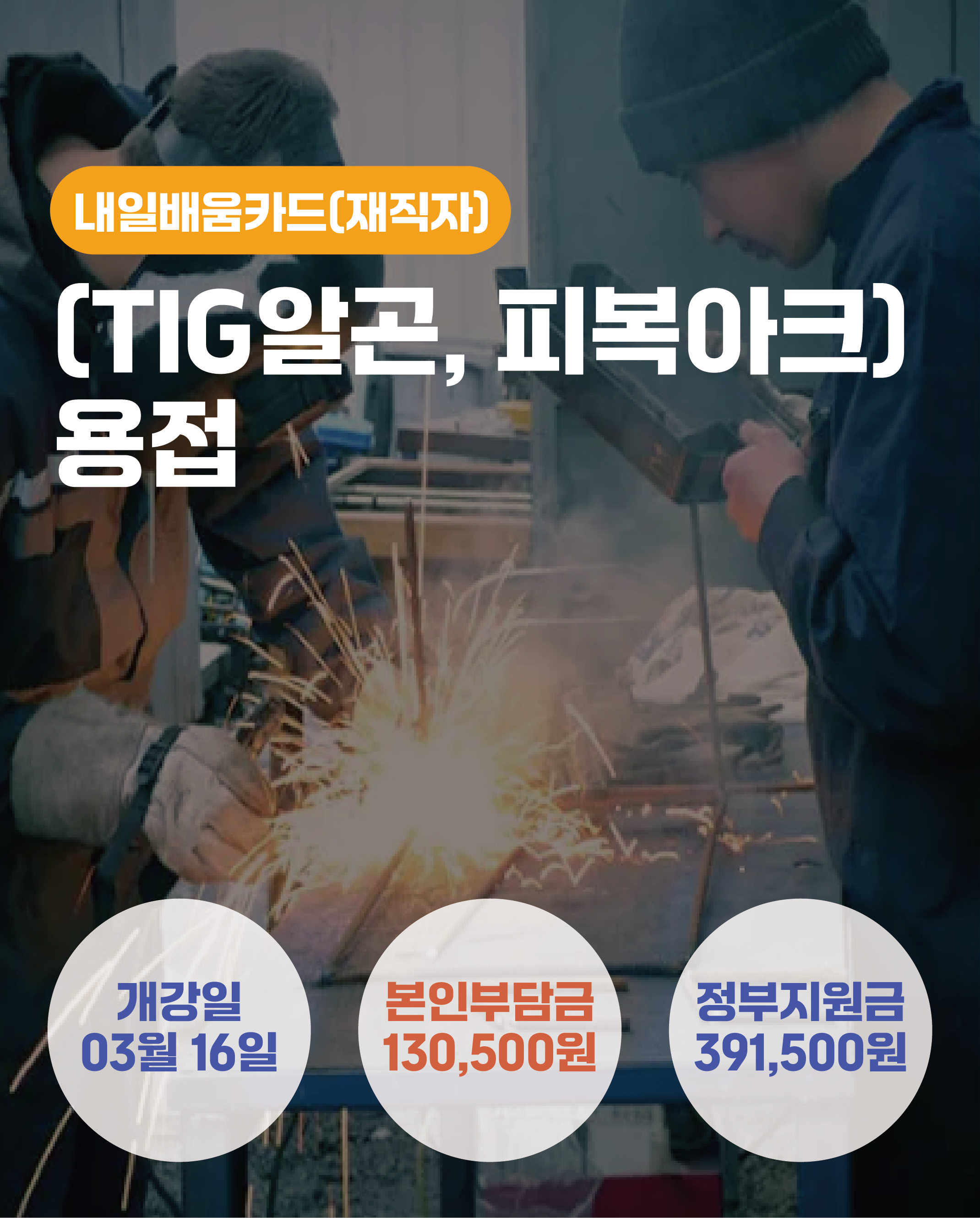 03.16_(TIG알곤,피복아크)용접