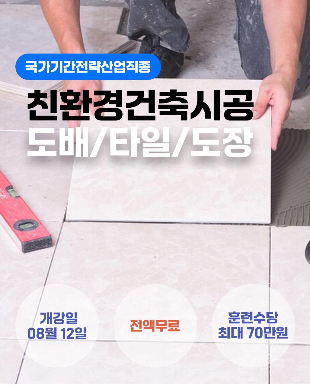 친환경건축