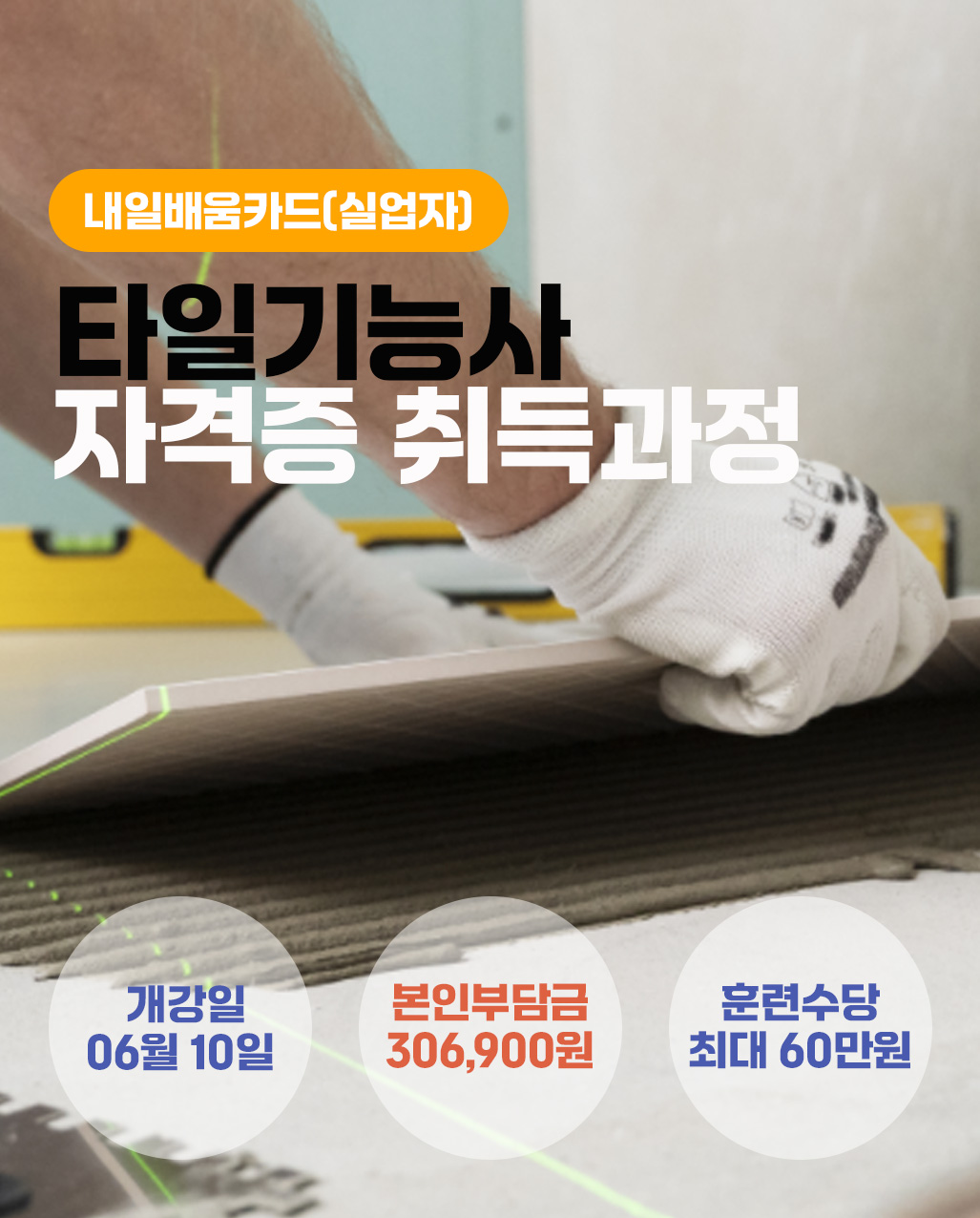 타일기능사