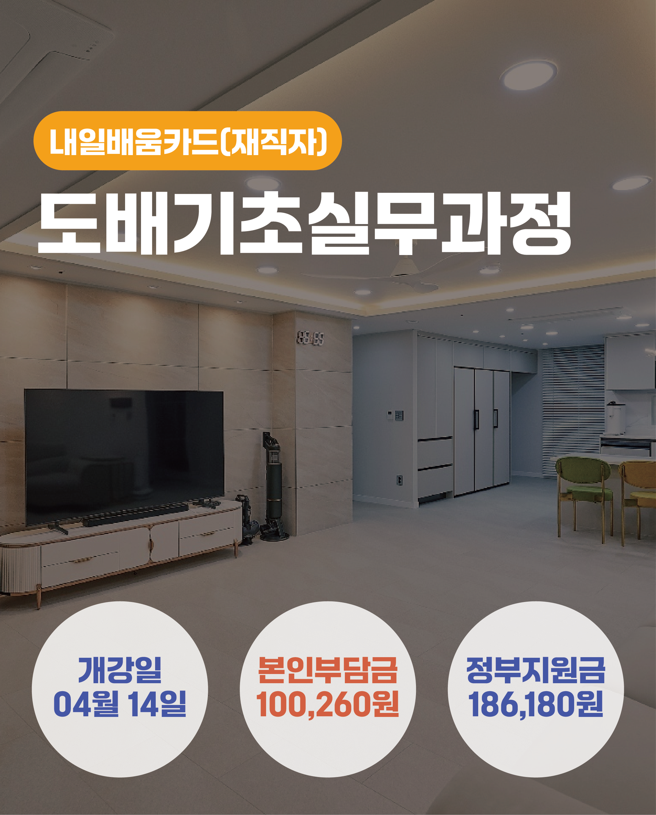 04.14_도배기초실무과정