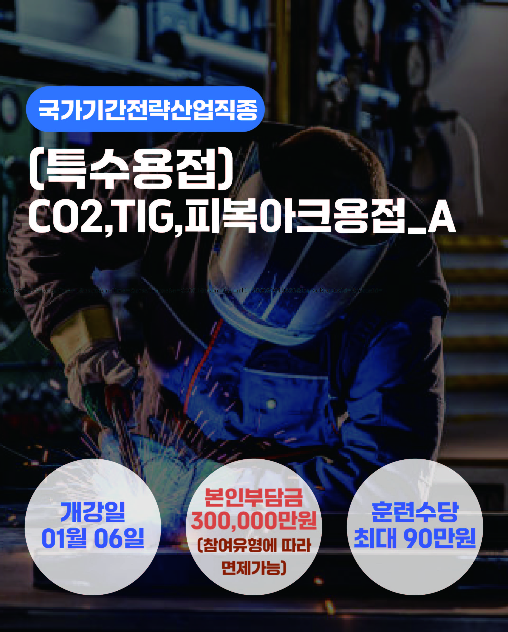01.06_(특수용접)CO2,TIG,피복아크용접