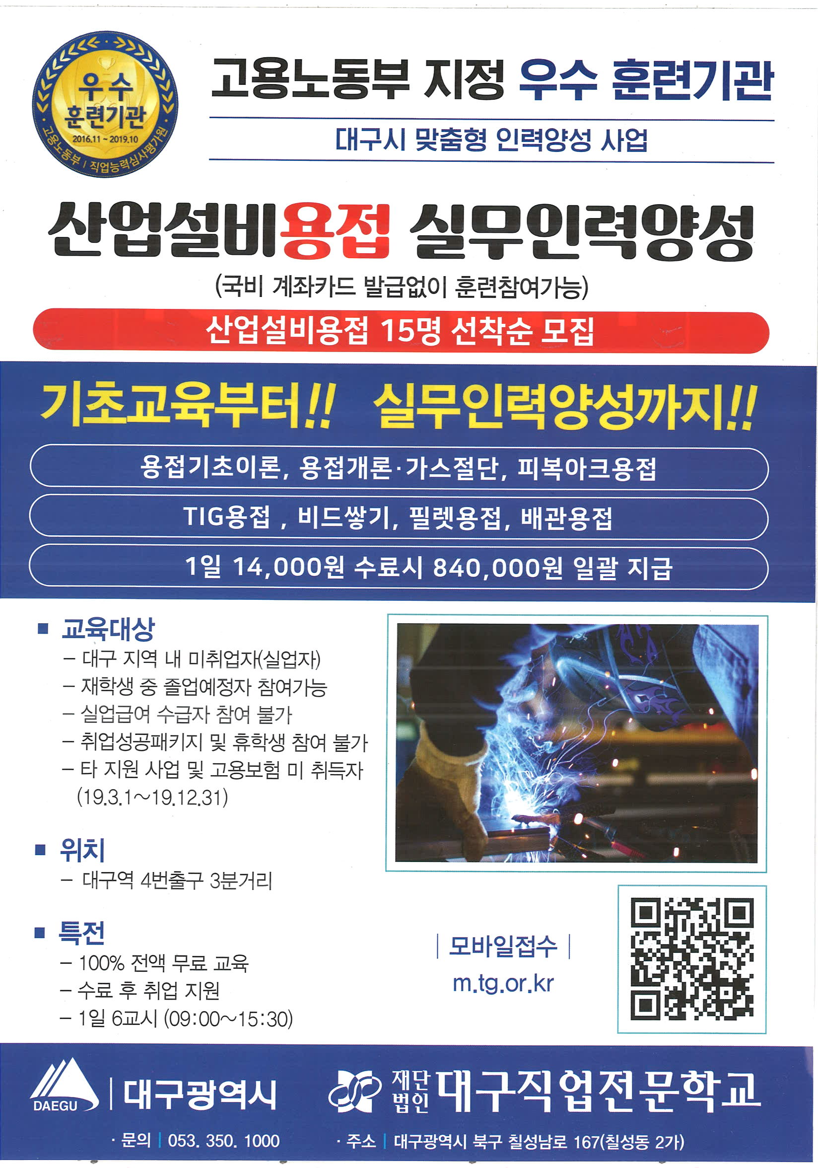 (재)대구직업전문학교 이미지